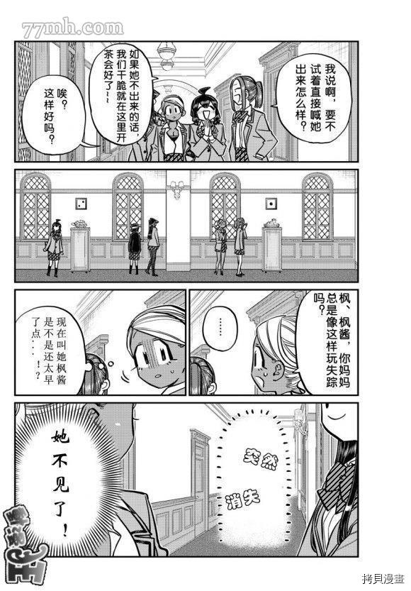 古见同学有交流障碍症[拷贝漫画]韩漫全集-第241話无删减无遮挡章节图片 