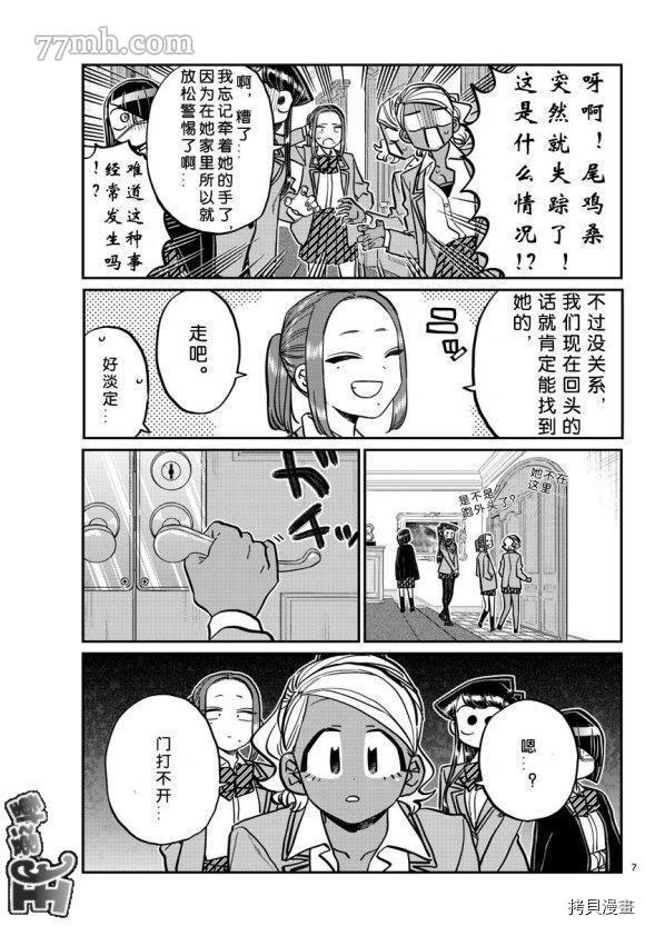 古见同学有交流障碍症[拷贝漫画]韩漫全集-第241話无删减无遮挡章节图片 