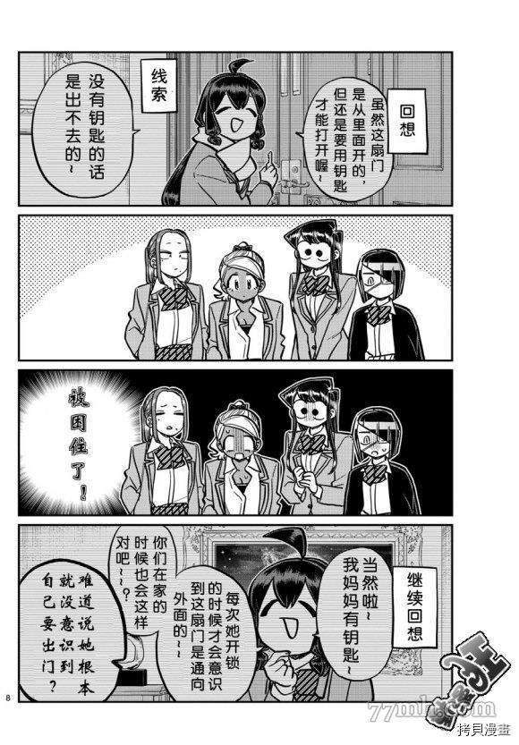 古见同学有交流障碍症[拷贝漫画]韩漫全集-第241話无删减无遮挡章节图片 