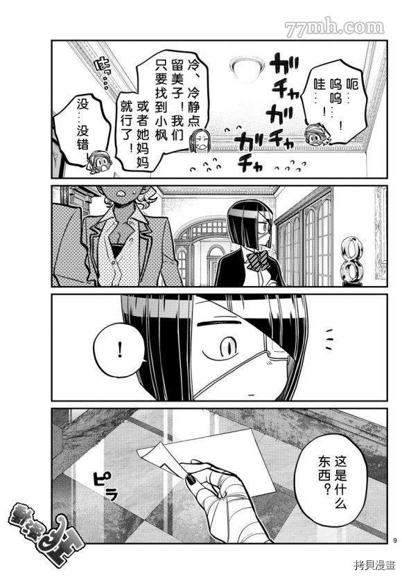 古见同学有交流障碍症[拷贝漫画]韩漫全集-第241話无删减无遮挡章节图片 
