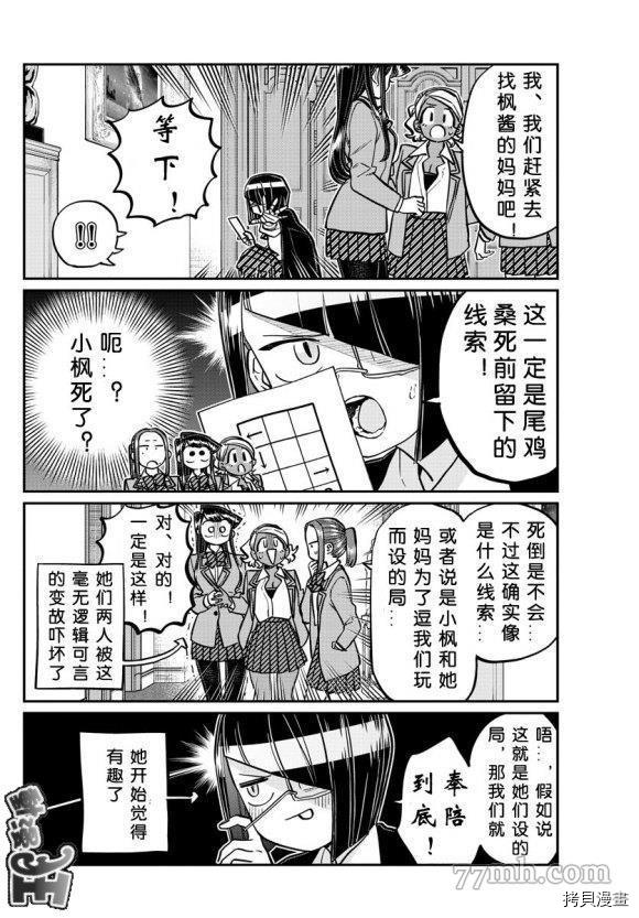 古见同学有交流障碍症[拷贝漫画]韩漫全集-第241話无删减无遮挡章节图片 