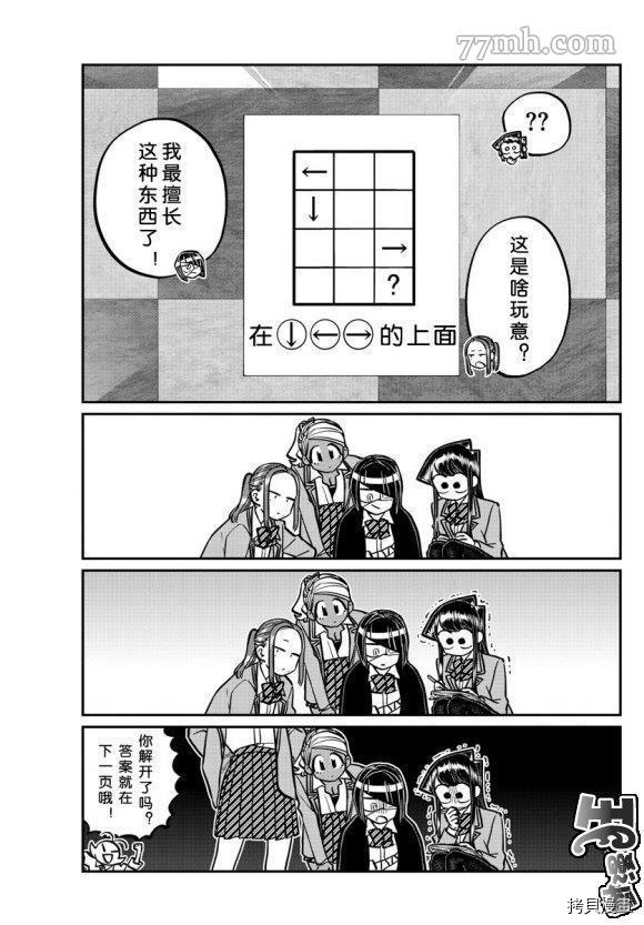 古见同学有交流障碍症[拷贝漫画]韩漫全集-第241話无删减无遮挡章节图片 
