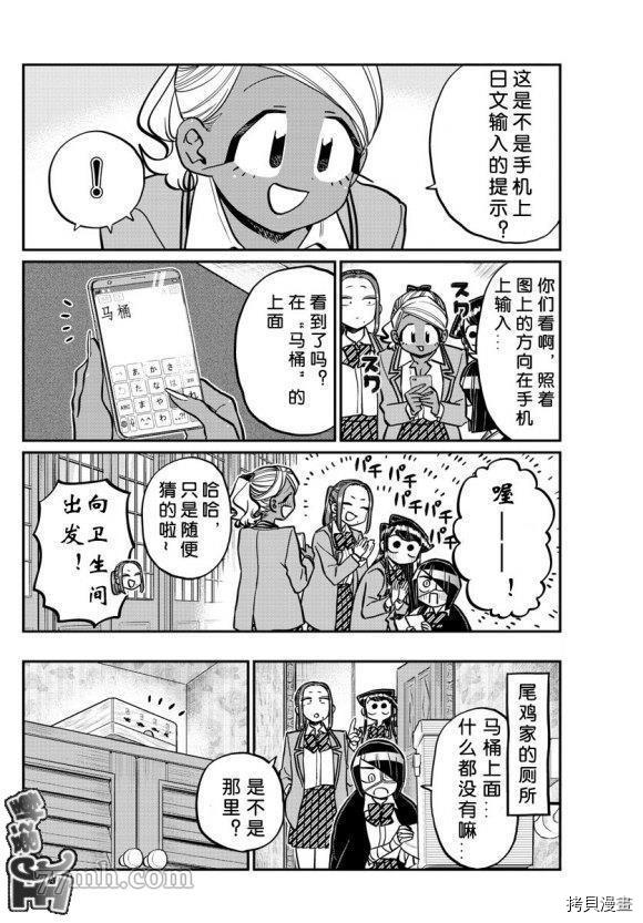 古见同学有交流障碍症[拷贝漫画]韩漫全集-第241話无删减无遮挡章节图片 