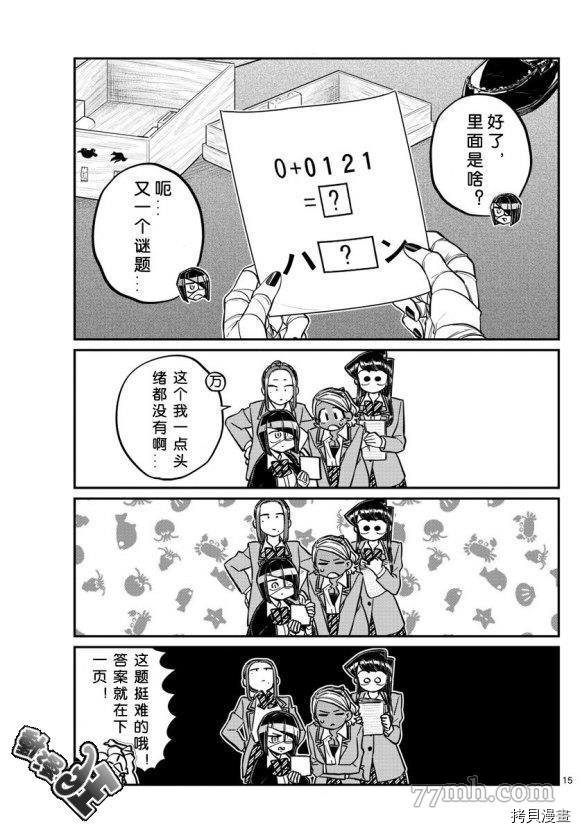 古见同学有交流障碍症[拷贝漫画]韩漫全集-第241話无删减无遮挡章节图片 