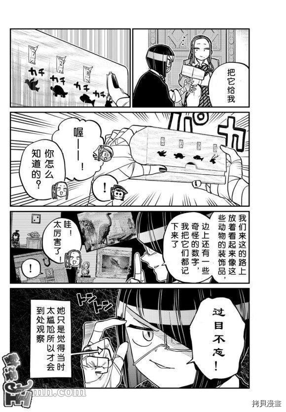 古见同学有交流障碍症[拷贝漫画]韩漫全集-第241話无删减无遮挡章节图片 