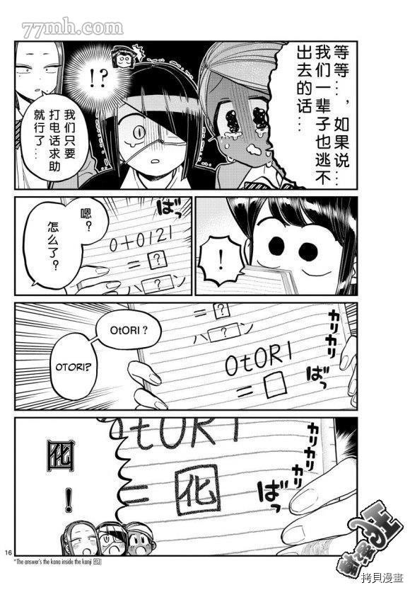 古见同学有交流障碍症[拷贝漫画]韩漫全集-第241話无删减无遮挡章节图片 