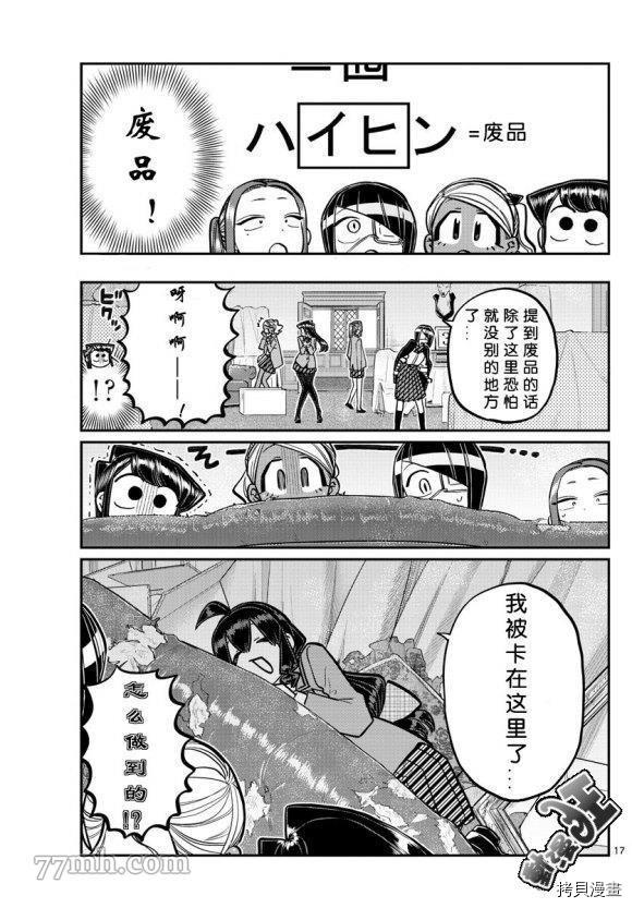 古见同学有交流障碍症[拷贝漫画]韩漫全集-第241話无删减无遮挡章节图片 