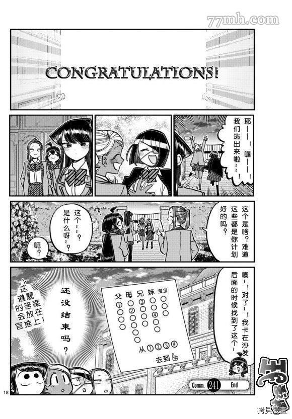古见同学有交流障碍症[拷贝漫画]韩漫全集-第241話无删减无遮挡章节图片 
