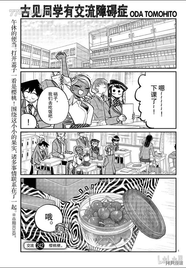 古见同学有交流障碍症[拷贝漫画]韩漫全集-第242話无删减无遮挡章节图片 