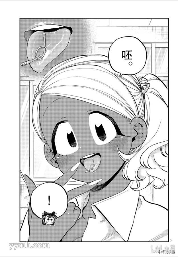 古见同学有交流障碍症[拷贝漫画]韩漫全集-第242話无删减无遮挡章节图片 