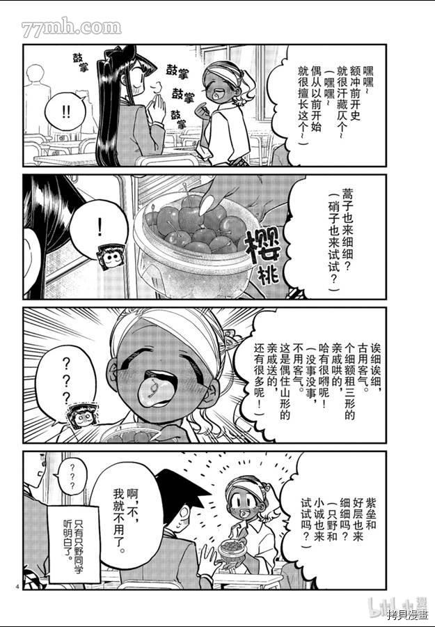 古见同学有交流障碍症[拷贝漫画]韩漫全集-第242話无删减无遮挡章节图片 