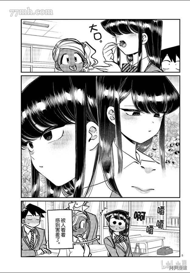古见同学有交流障碍症[拷贝漫画]韩漫全集-第242話无删减无遮挡章节图片 