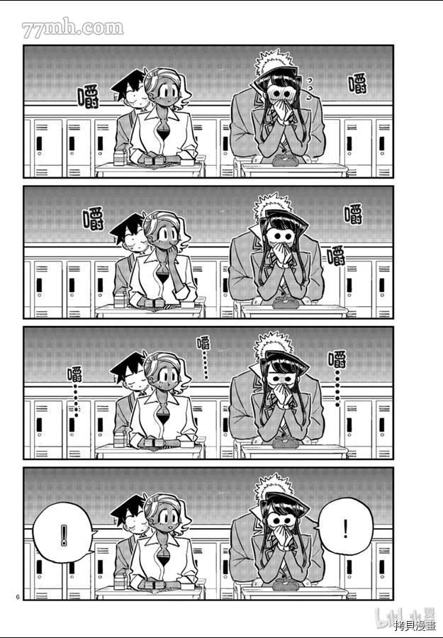 古见同学有交流障碍症[拷贝漫画]韩漫全集-第242話无删减无遮挡章节图片 