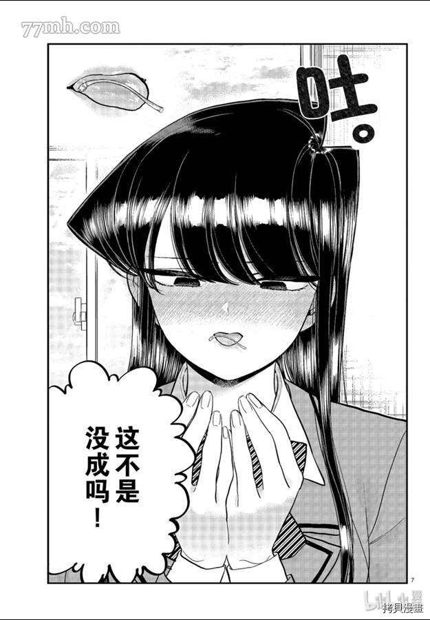 古见同学有交流障碍症[拷贝漫画]韩漫全集-第242話无删减无遮挡章节图片 