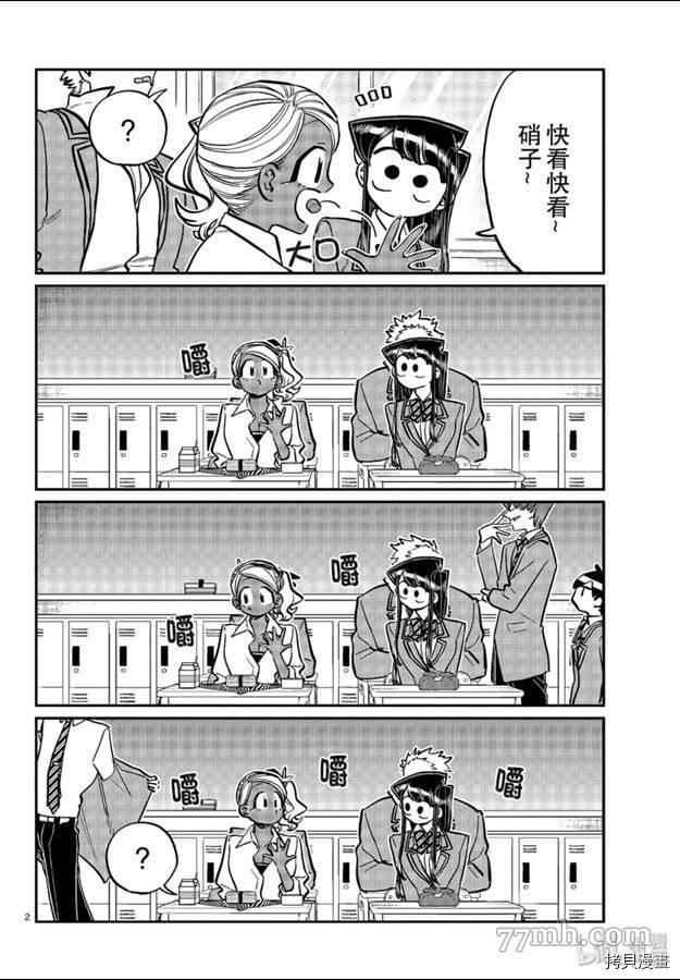 古见同学有交流障碍症[拷贝漫画]韩漫全集-第242話无删减无遮挡章节图片 