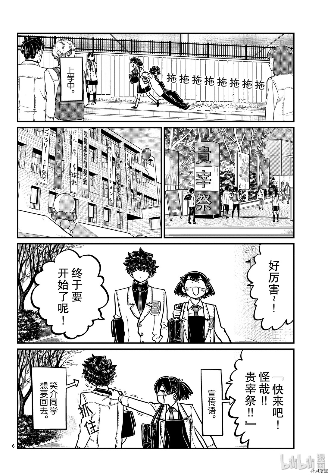 古见同学有交流障碍症[拷贝漫画]韩漫全集-第244話无删减无遮挡章节图片 