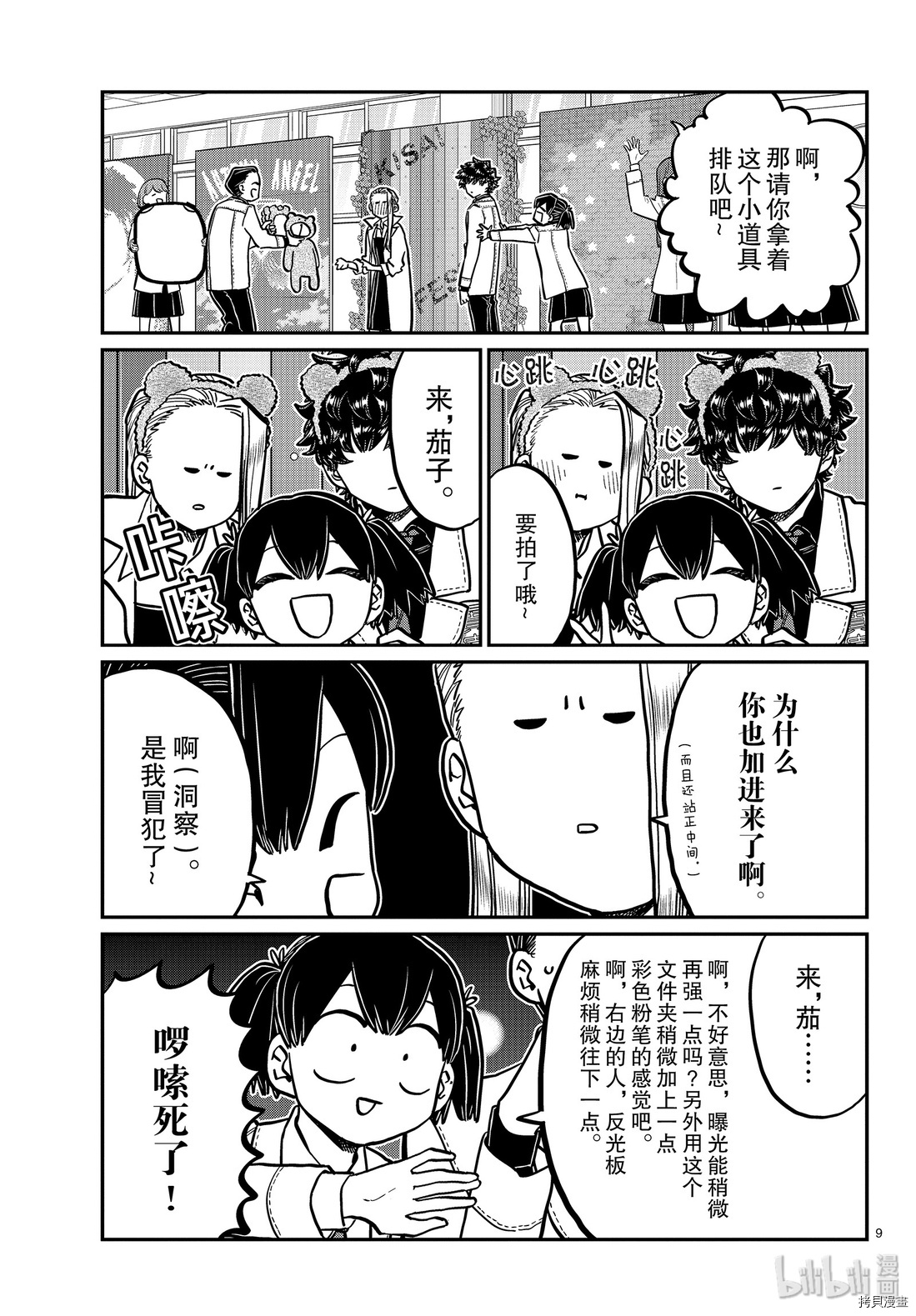 古见同学有交流障碍症[拷贝漫画]韩漫全集-第244話无删减无遮挡章节图片 