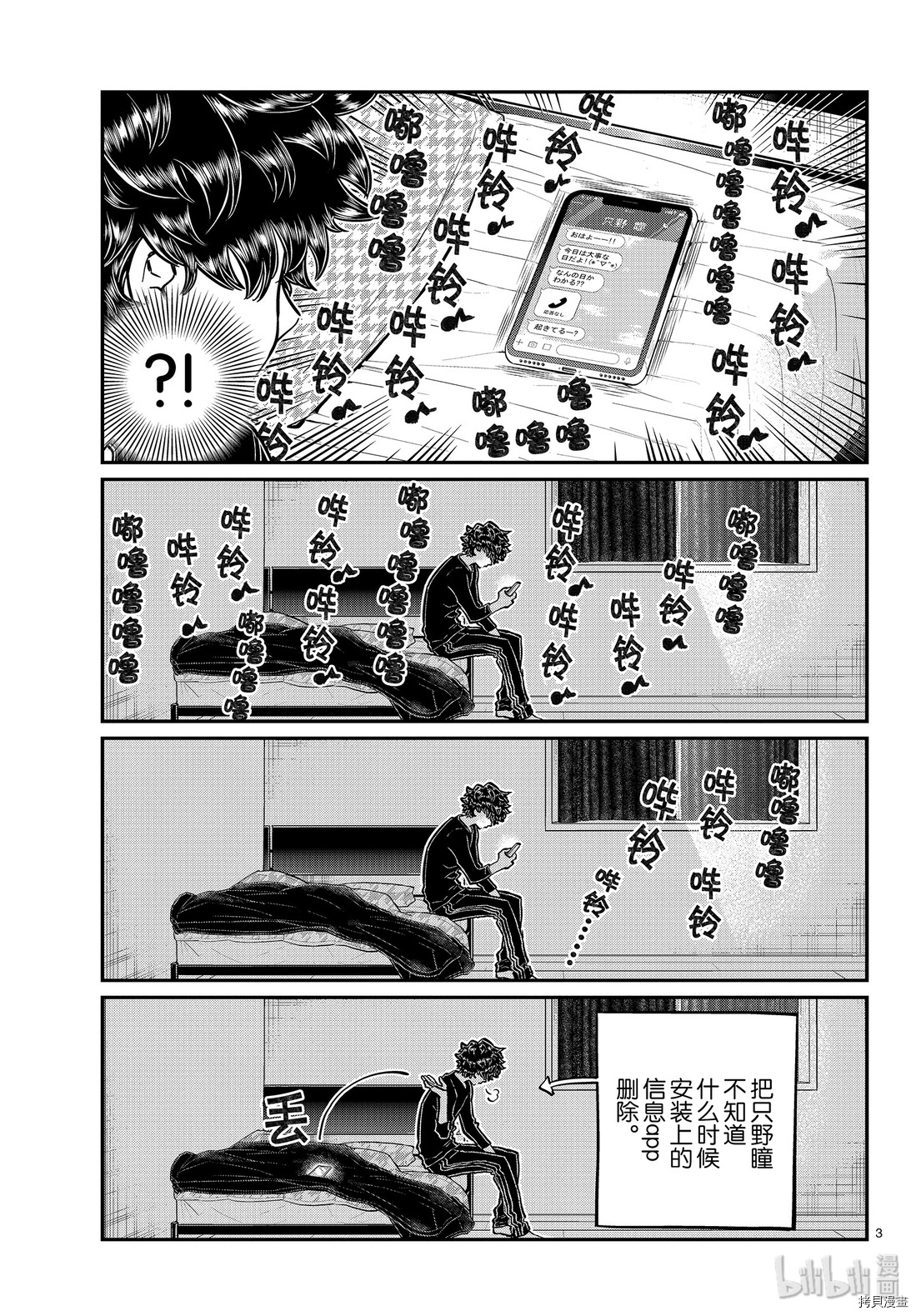 古见同学有交流障碍症[拷贝漫画]韩漫全集-第244話无删减无遮挡章节图片 