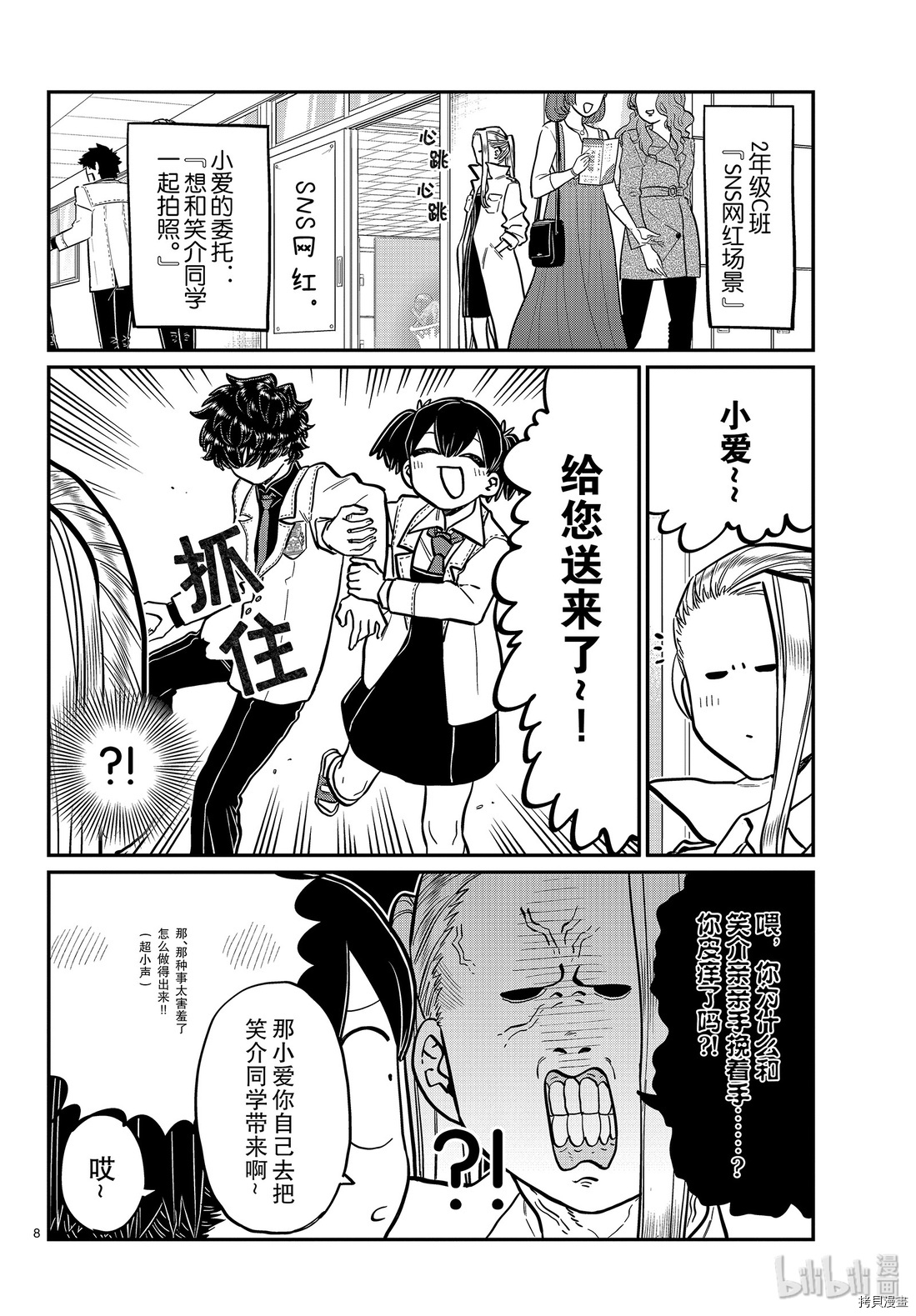 古见同学有交流障碍症[拷贝漫画]韩漫全集-第244話无删减无遮挡章节图片 