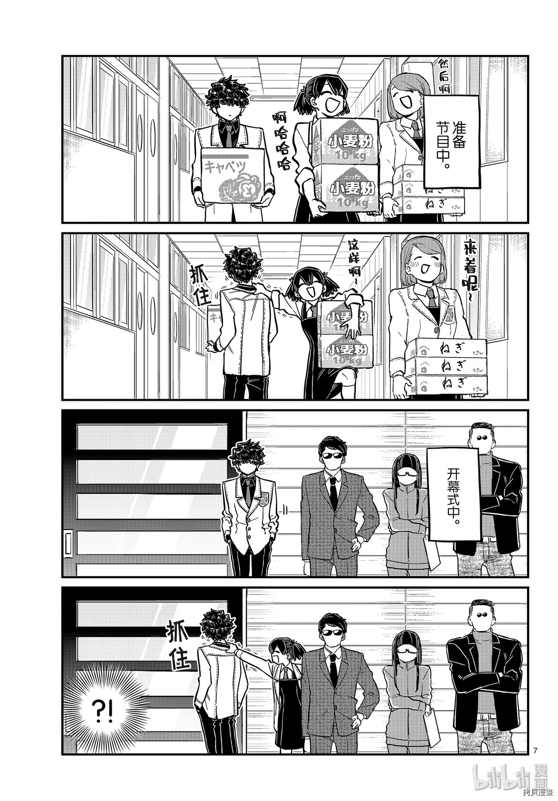 古见同学有交流障碍症[拷贝漫画]韩漫全集-第244話无删减无遮挡章节图片 