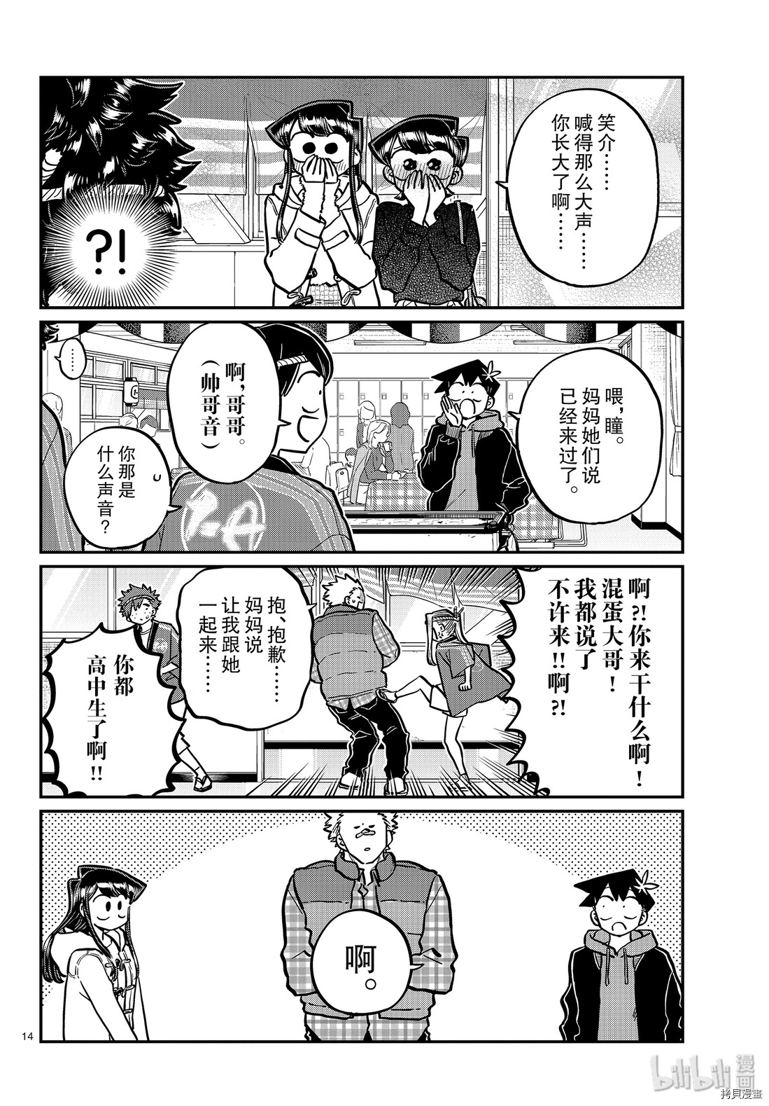古见同学有交流障碍症[拷贝漫画]韩漫全集-第244話无删减无遮挡章节图片 