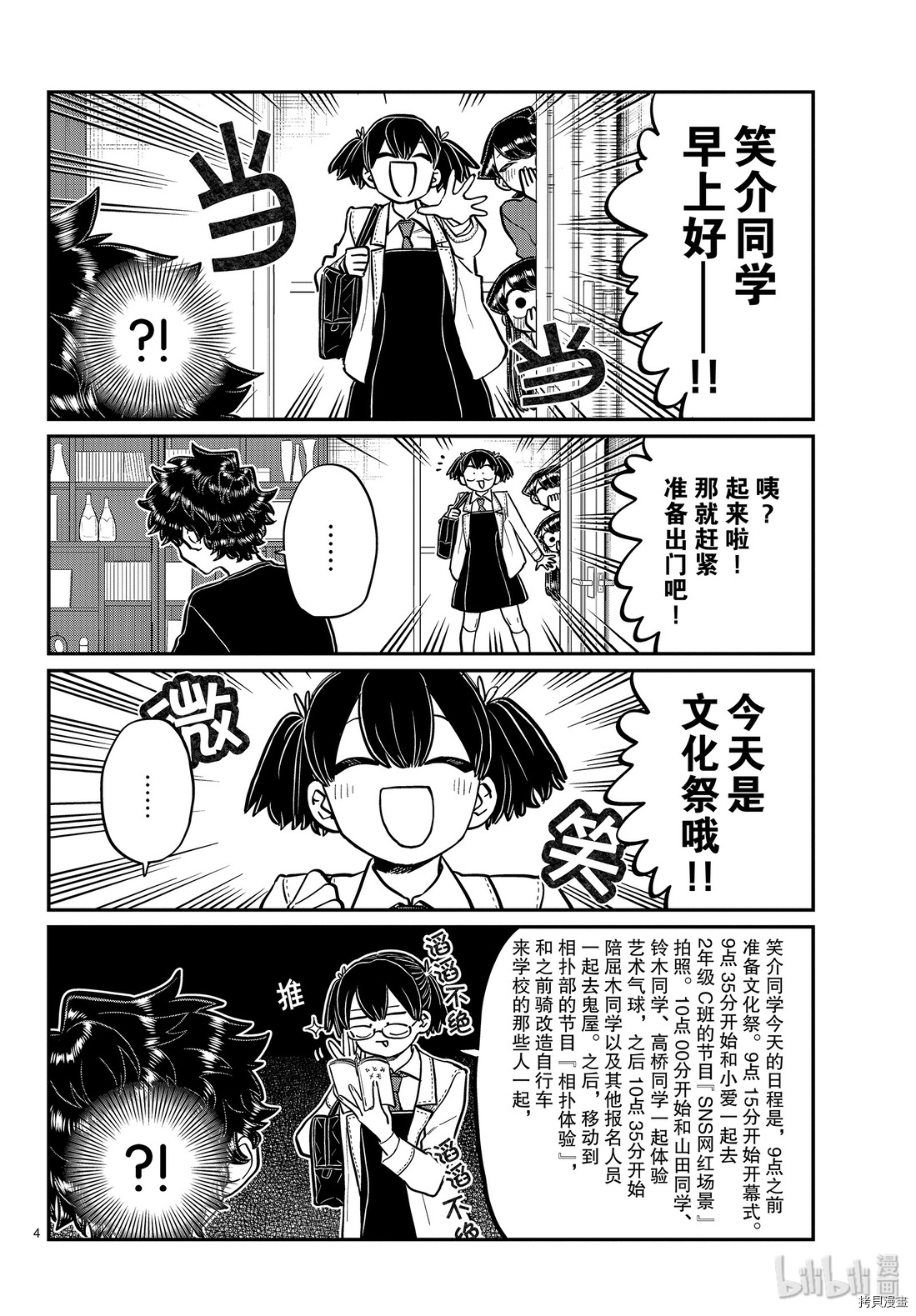 古见同学有交流障碍症[拷贝漫画]韩漫全集-第244話无删减无遮挡章节图片 