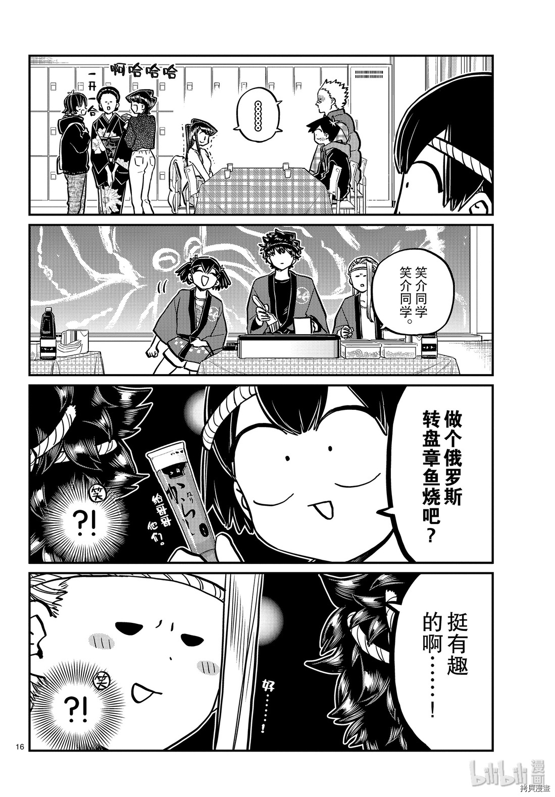 古见同学有交流障碍症[拷贝漫画]韩漫全集-第244話无删减无遮挡章节图片 