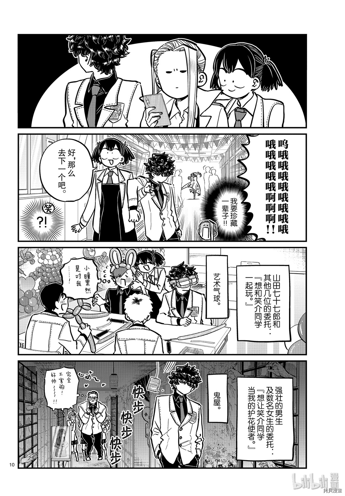 古见同学有交流障碍症[拷贝漫画]韩漫全集-第244話无删减无遮挡章节图片 