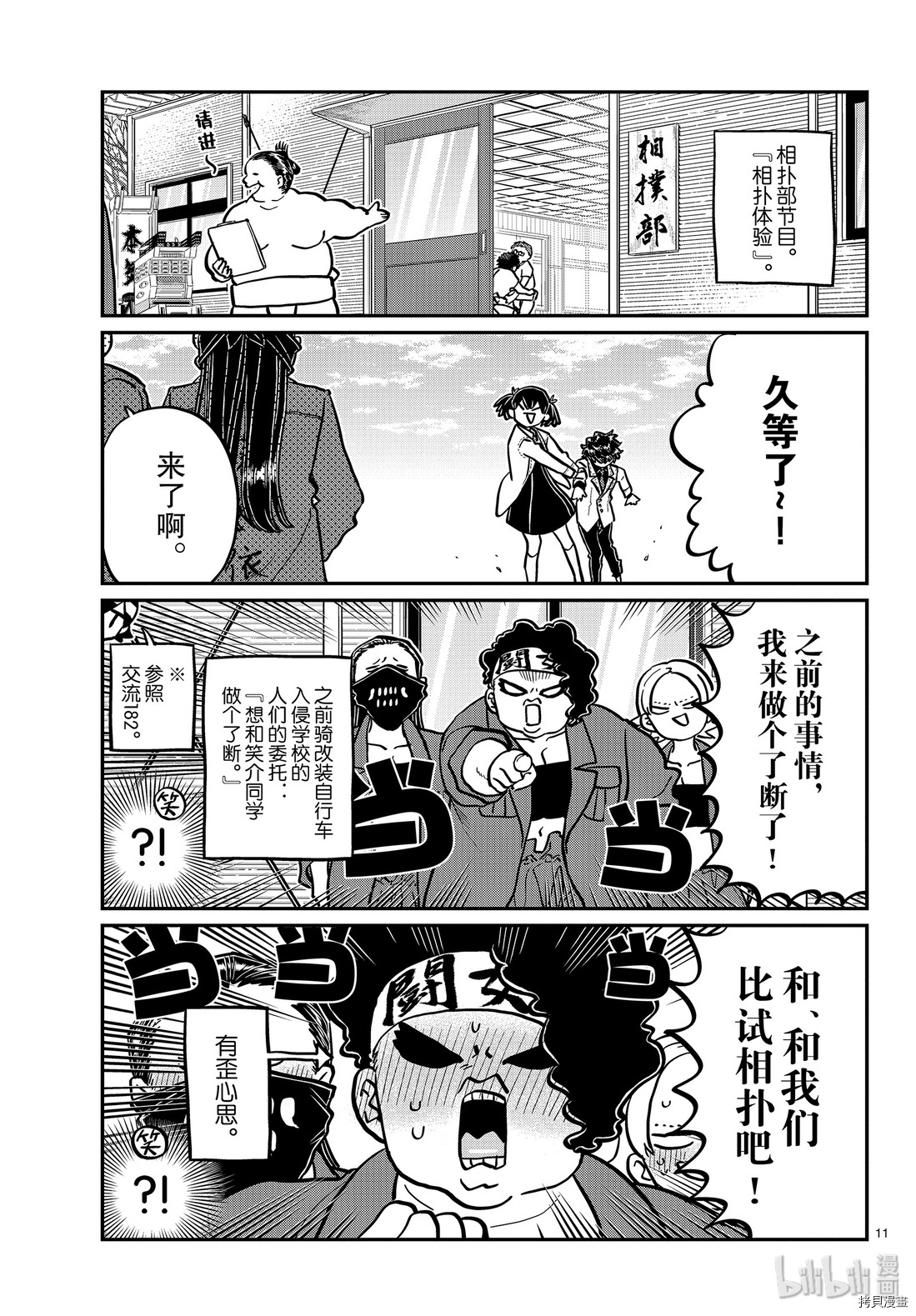 古见同学有交流障碍症[拷贝漫画]韩漫全集-第244話无删减无遮挡章节图片 