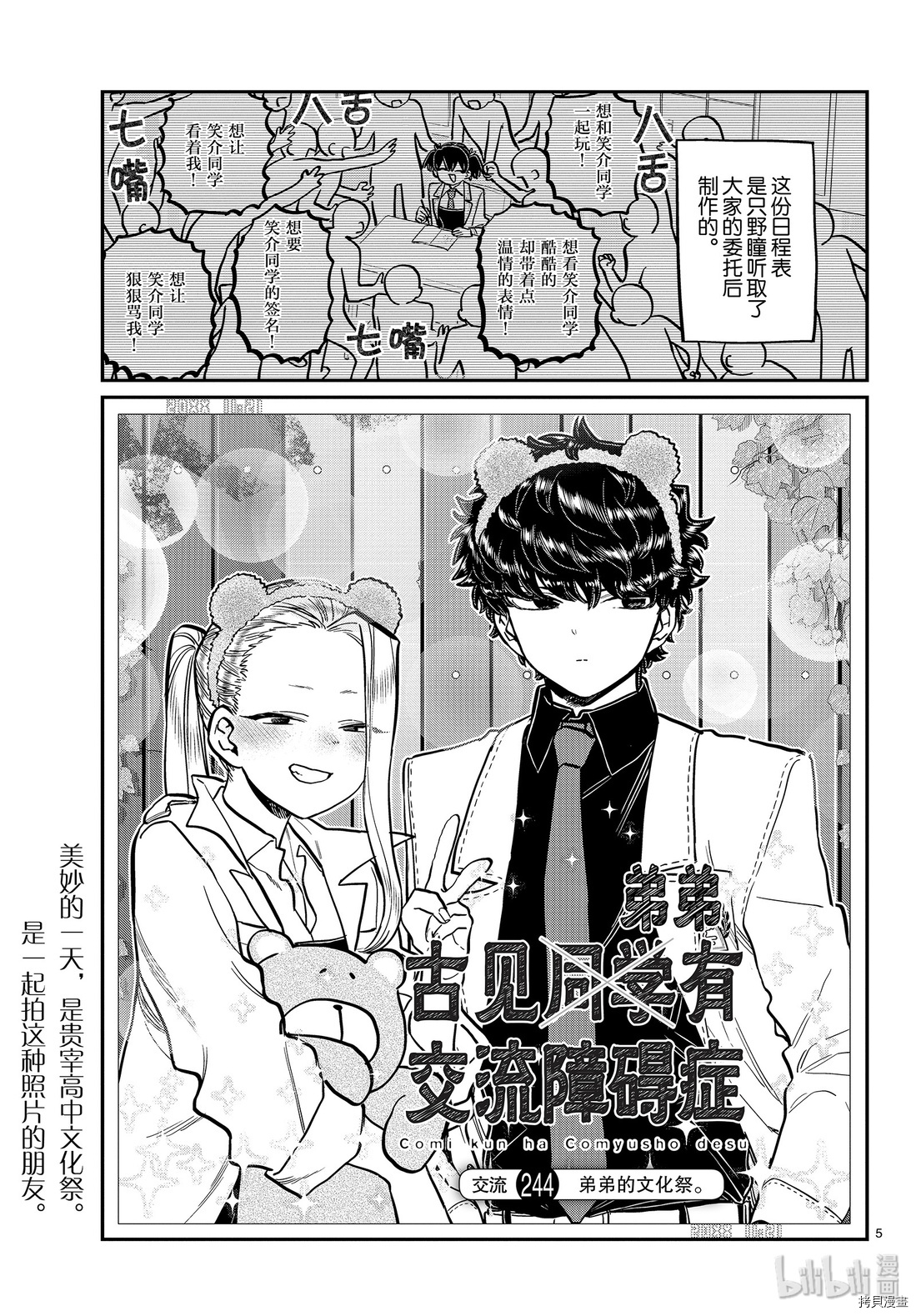 古见同学有交流障碍症[拷贝漫画]韩漫全集-第244話无删减无遮挡章节图片 