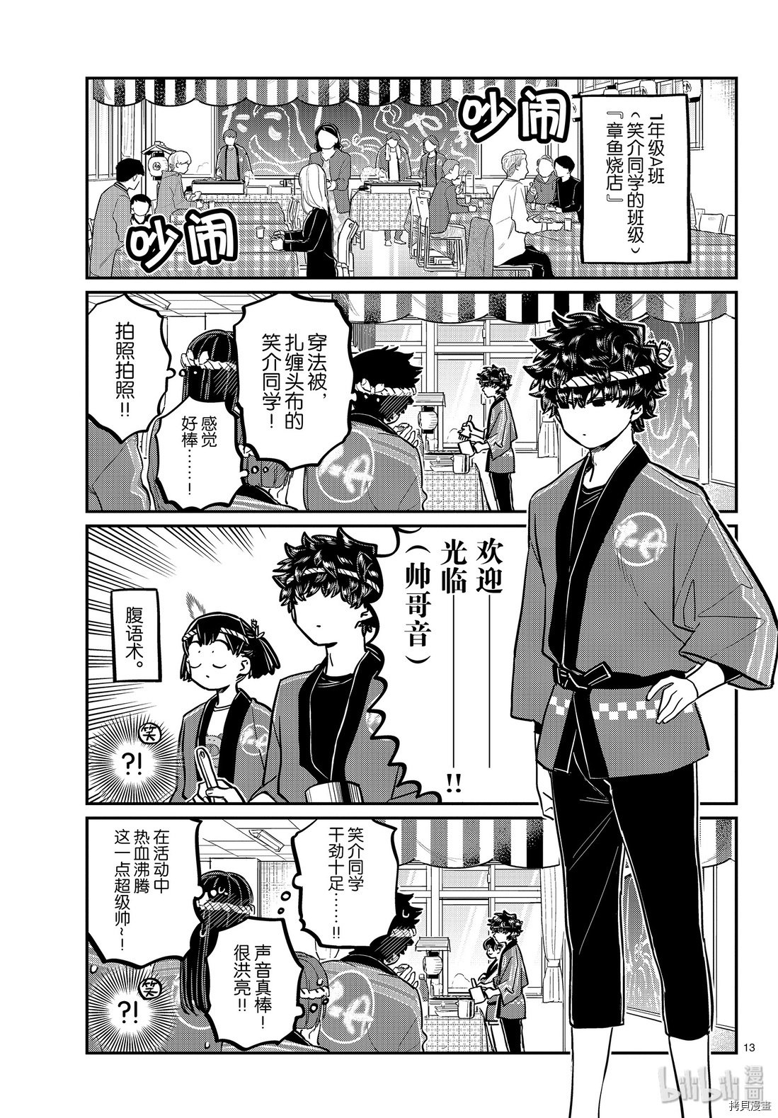 古见同学有交流障碍症[拷贝漫画]韩漫全集-第244話无删减无遮挡章节图片 