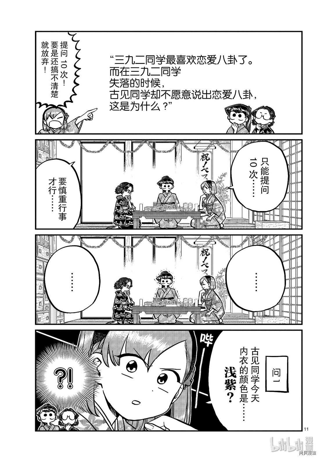 古见同学有交流障碍症[拷贝漫画]韩漫全集-第245話无删减无遮挡章节图片 