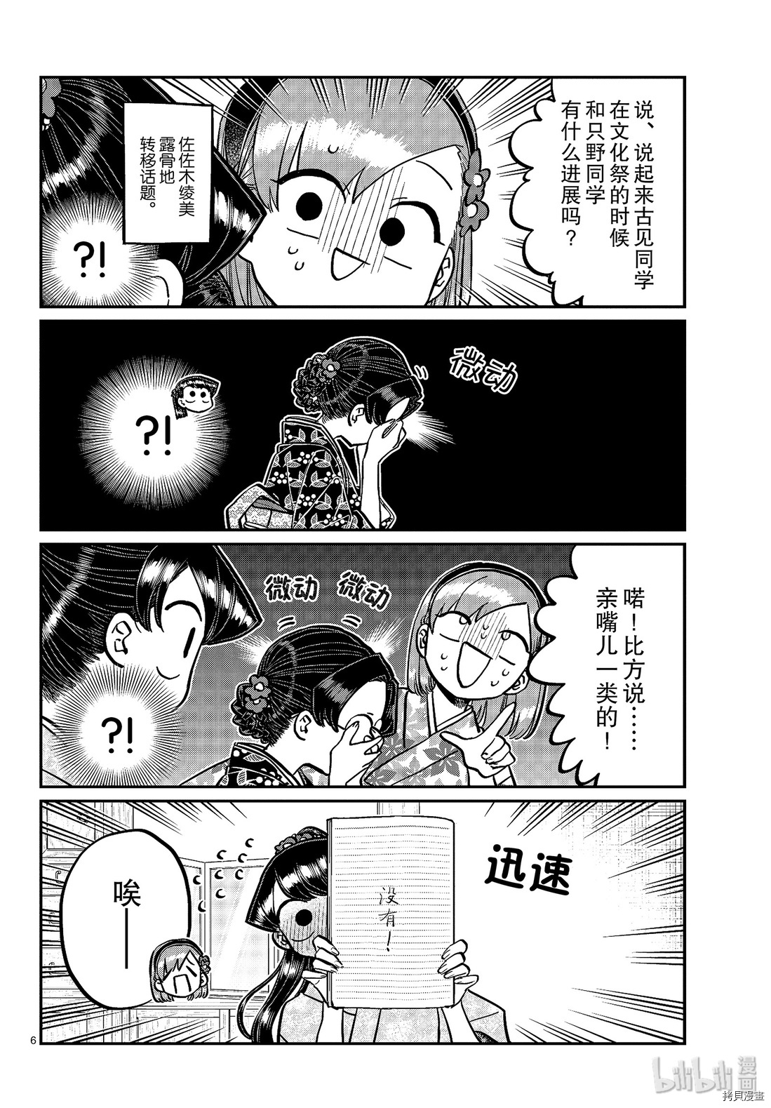 古见同学有交流障碍症[拷贝漫画]韩漫全集-第245話无删减无遮挡章节图片 