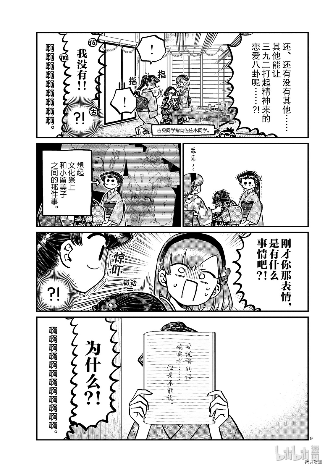 古见同学有交流障碍症[拷贝漫画]韩漫全集-第245話无删减无遮挡章节图片 