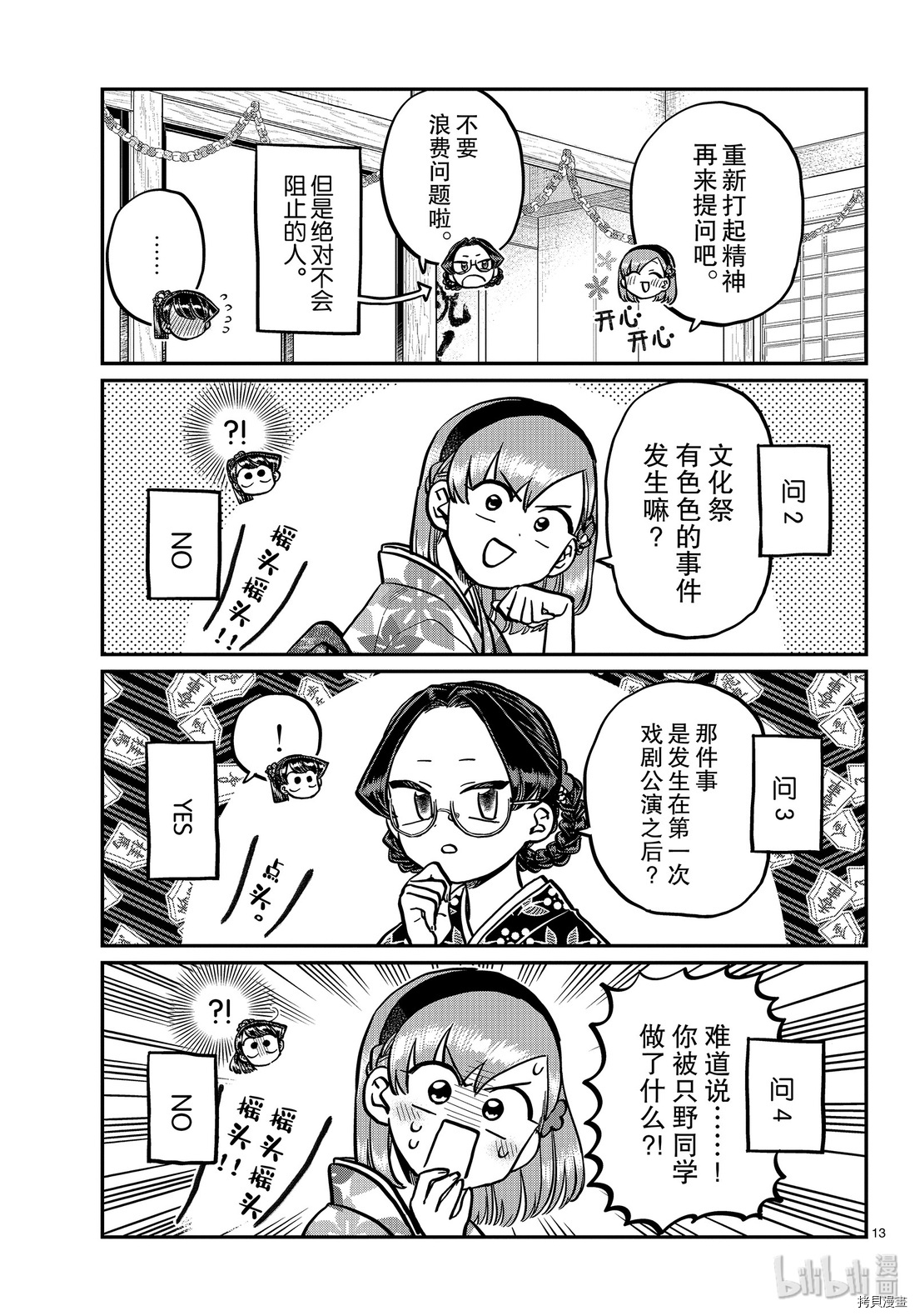 古见同学有交流障碍症[拷贝漫画]韩漫全集-第245話无删减无遮挡章节图片 