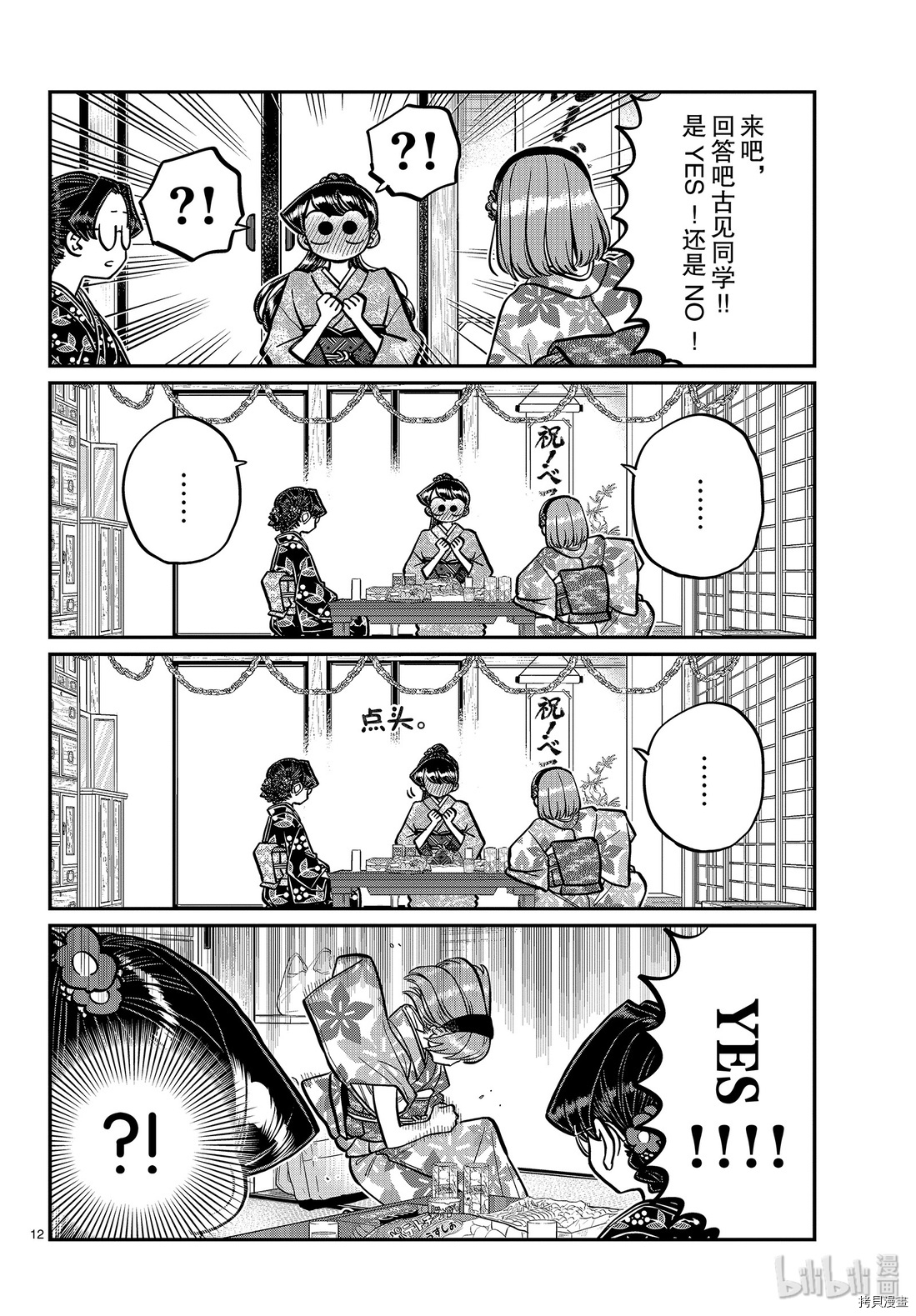 古见同学有交流障碍症[拷贝漫画]韩漫全集-第245話无删减无遮挡章节图片 