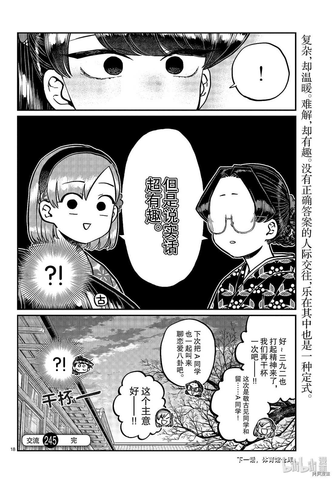 古见同学有交流障碍症[拷贝漫画]韩漫全集-第245話无删减无遮挡章节图片 