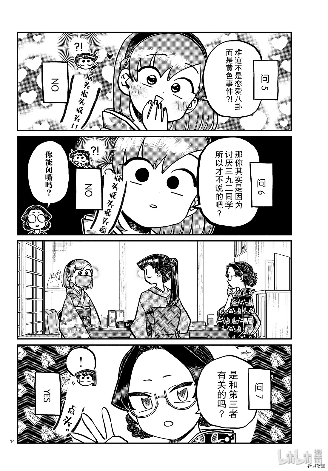 古见同学有交流障碍症[拷贝漫画]韩漫全集-第245話无删减无遮挡章节图片 