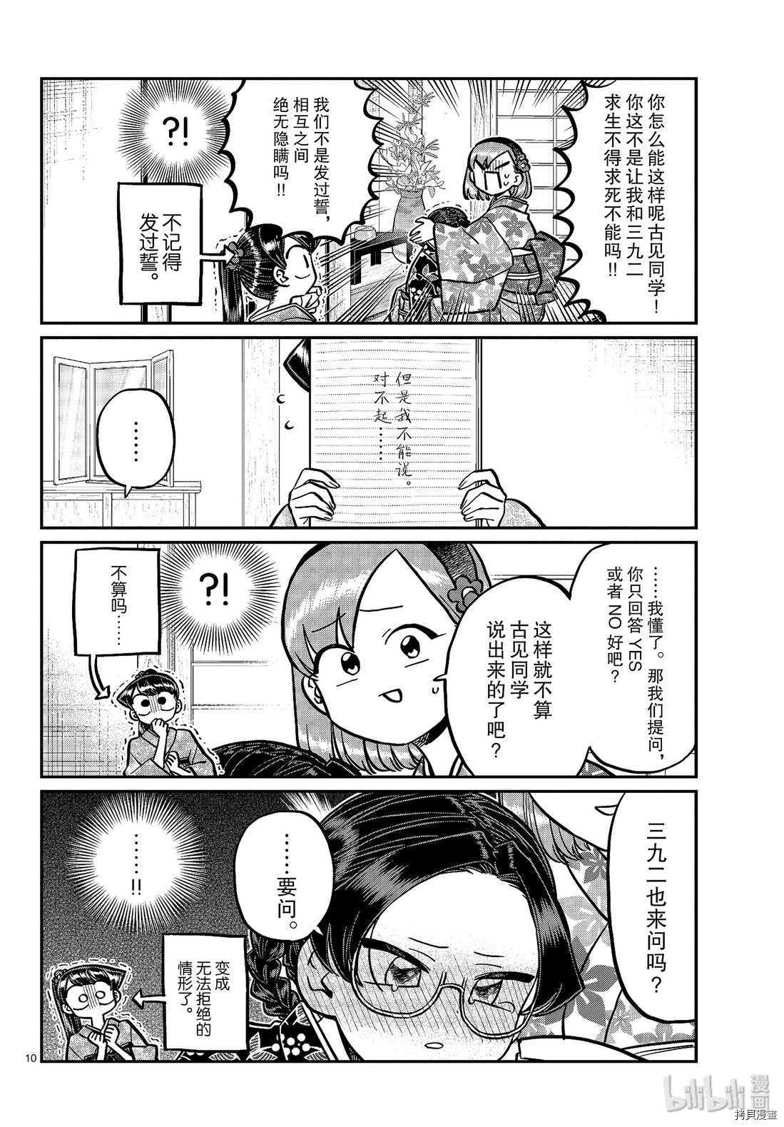 古见同学有交流障碍症[拷贝漫画]韩漫全集-第245話无删减无遮挡章节图片 