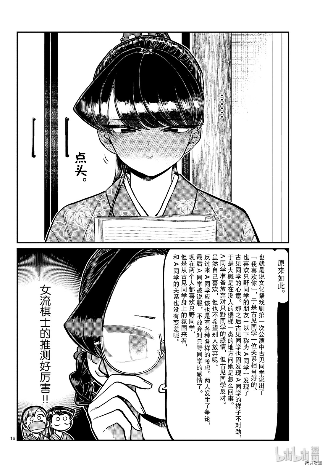 古见同学有交流障碍症[拷贝漫画]韩漫全集-第245話无删减无遮挡章节图片 