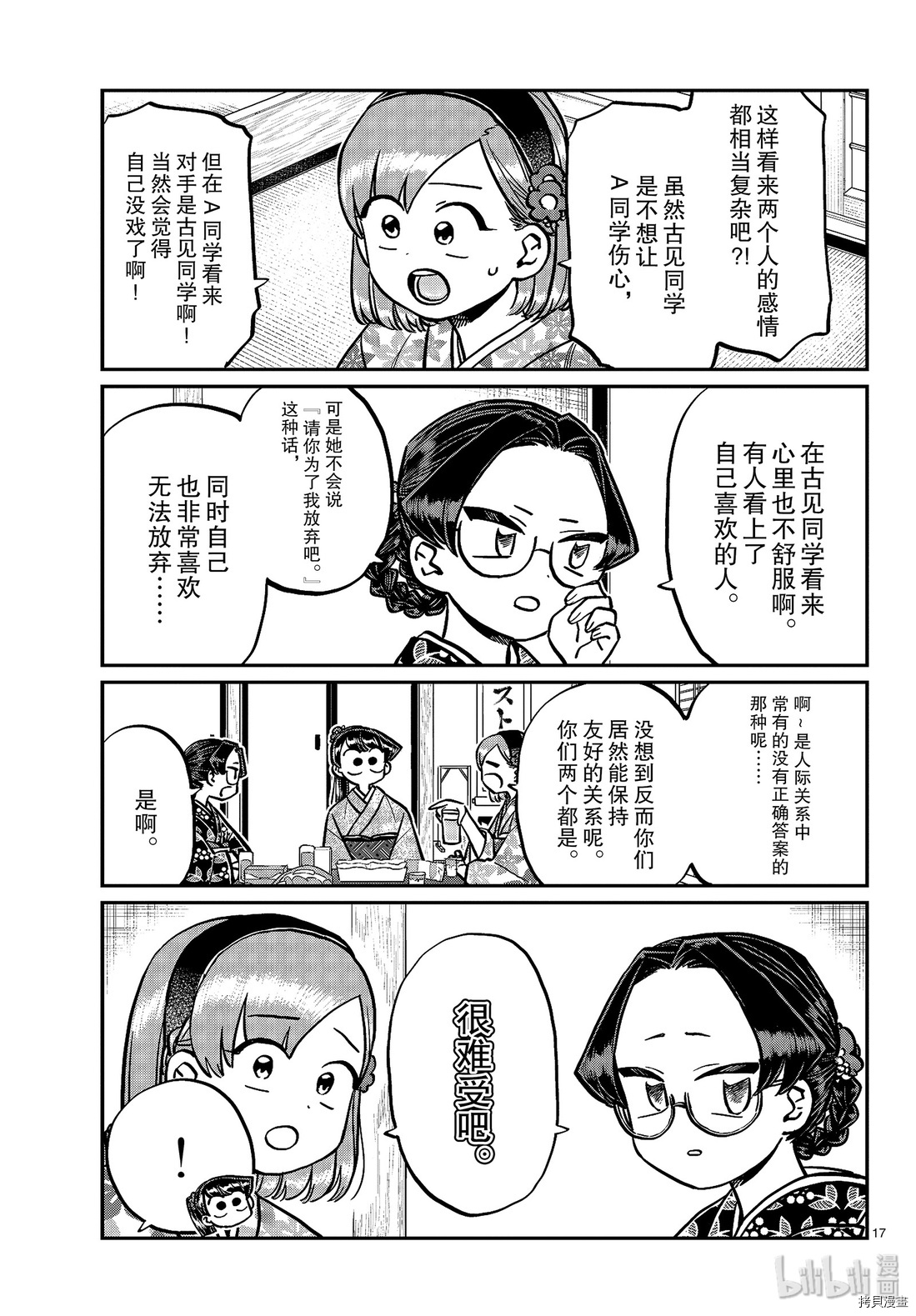 古见同学有交流障碍症[拷贝漫画]韩漫全集-第245話无删减无遮挡章节图片 