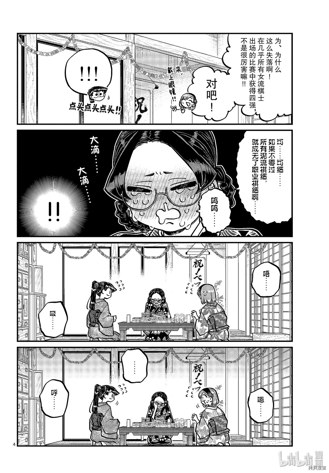 古见同学有交流障碍症[拷贝漫画]韩漫全集-第245話无删减无遮挡章节图片 