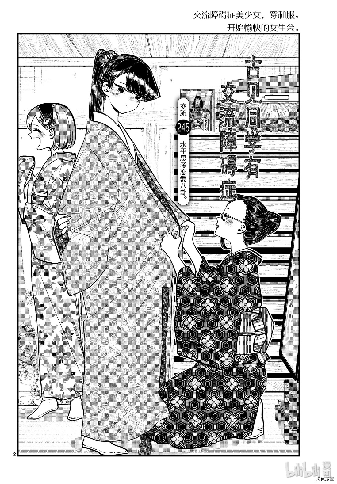 古见同学有交流障碍症[拷贝漫画]韩漫全集-第245話无删减无遮挡章节图片 