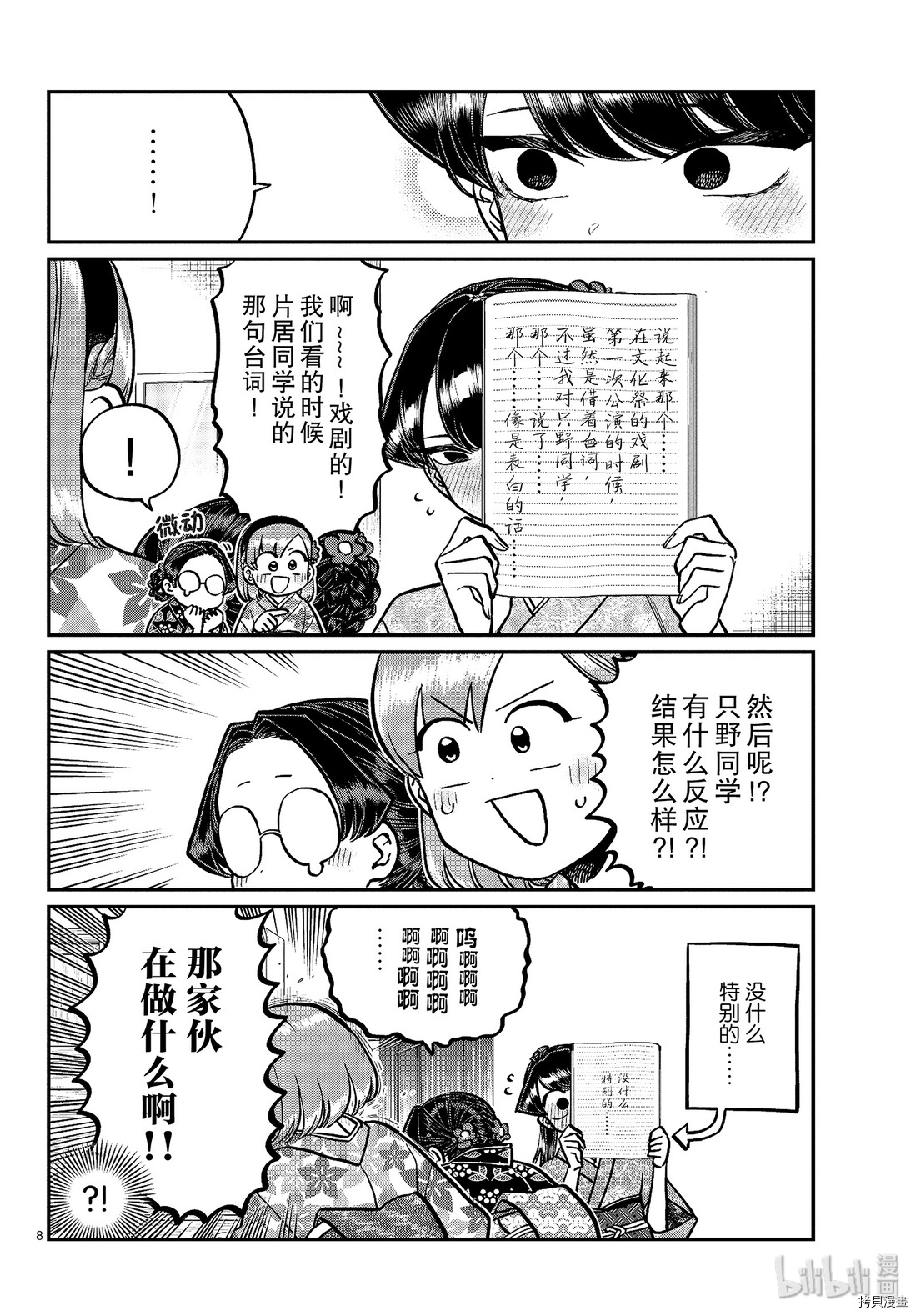 古见同学有交流障碍症[拷贝漫画]韩漫全集-第245話无删减无遮挡章节图片 
