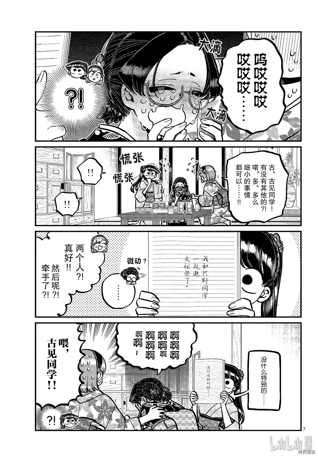 古见同学有交流障碍症[拷贝漫画]韩漫全集-第245話无删减无遮挡章节图片 