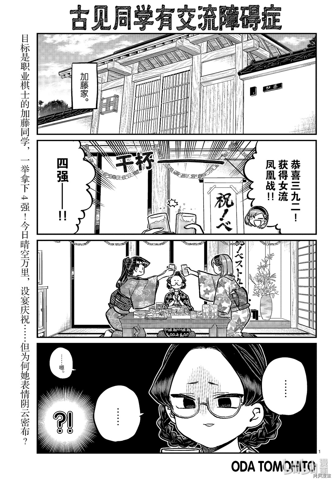 古见同学有交流障碍症[拷贝漫画]韩漫全集-第245話无删减无遮挡章节图片 