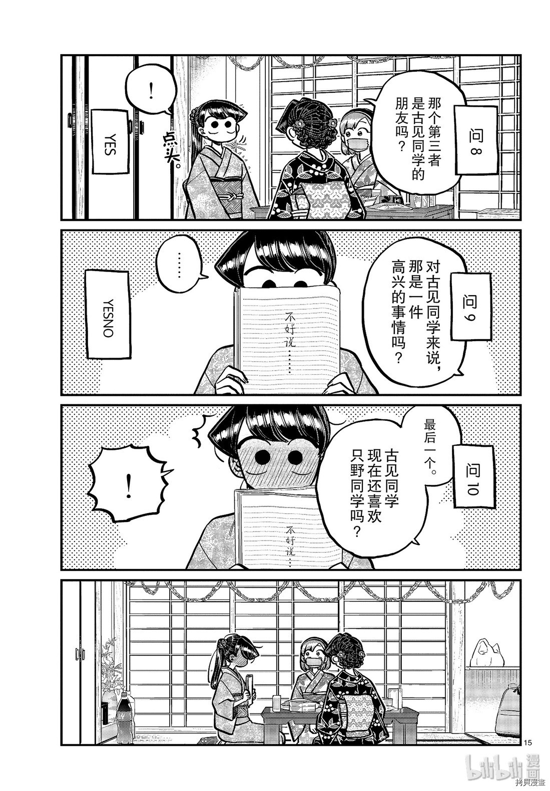 古见同学有交流障碍症[拷贝漫画]韩漫全集-第245話无删减无遮挡章节图片 