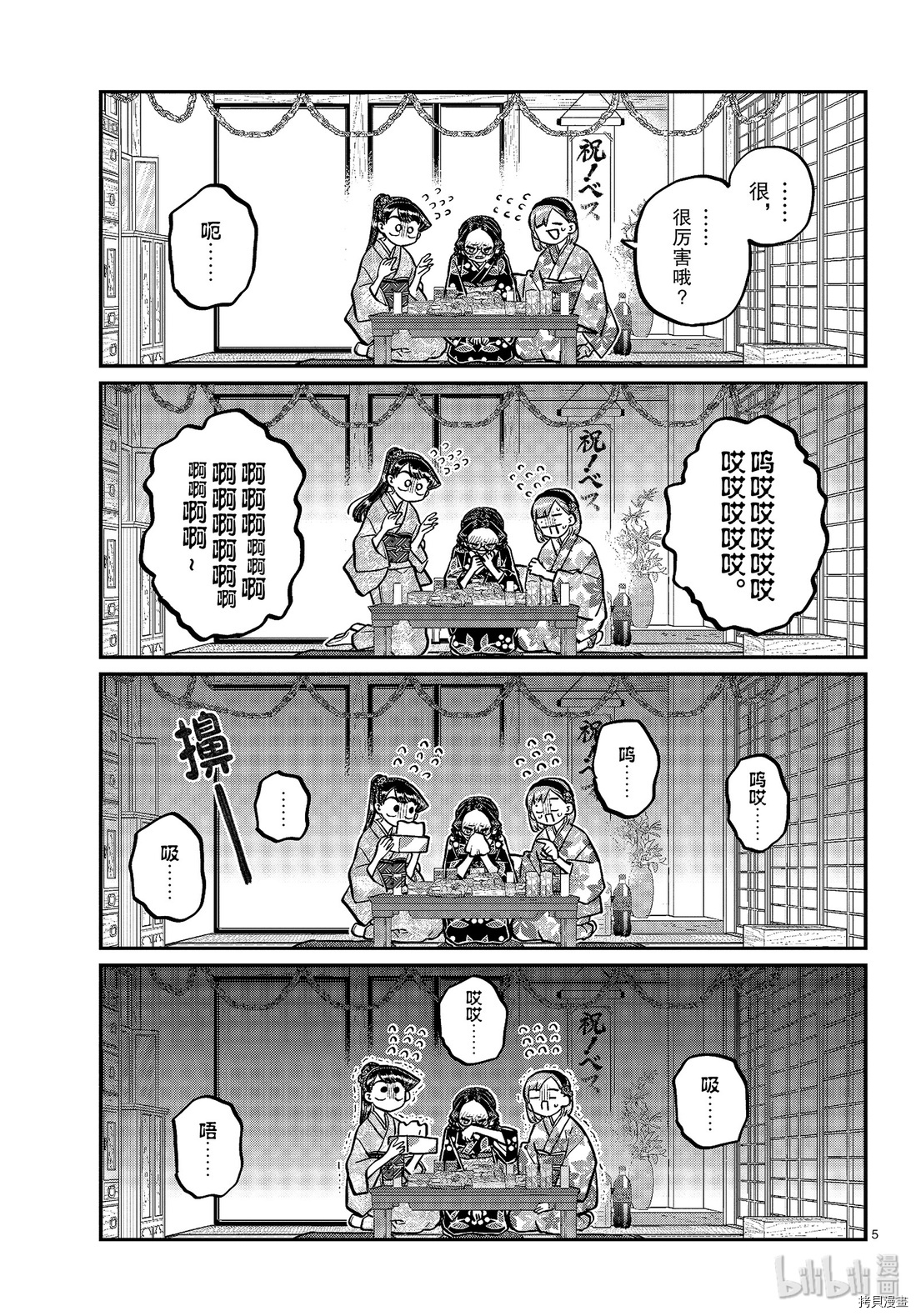 古见同学有交流障碍症[拷贝漫画]韩漫全集-第245話无删减无遮挡章节图片 