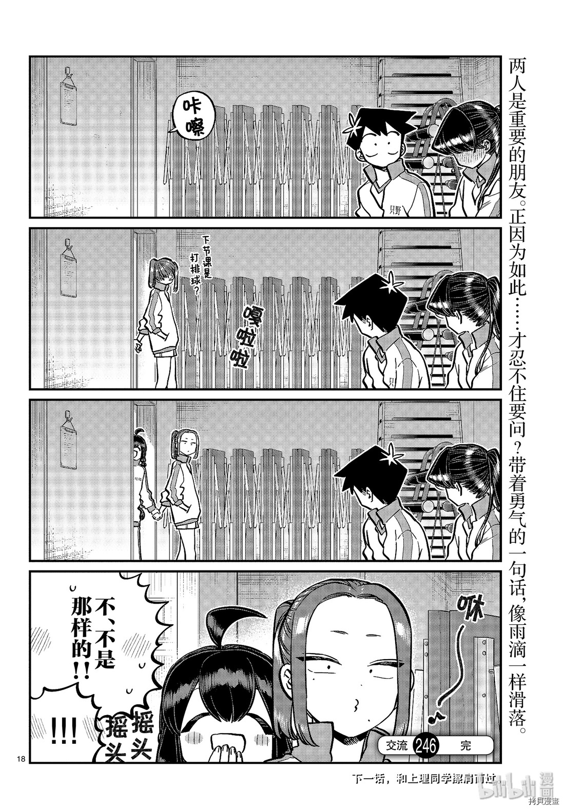 古见同学有交流障碍症[拷贝漫画]韩漫全集-第246話无删减无遮挡章节图片 
