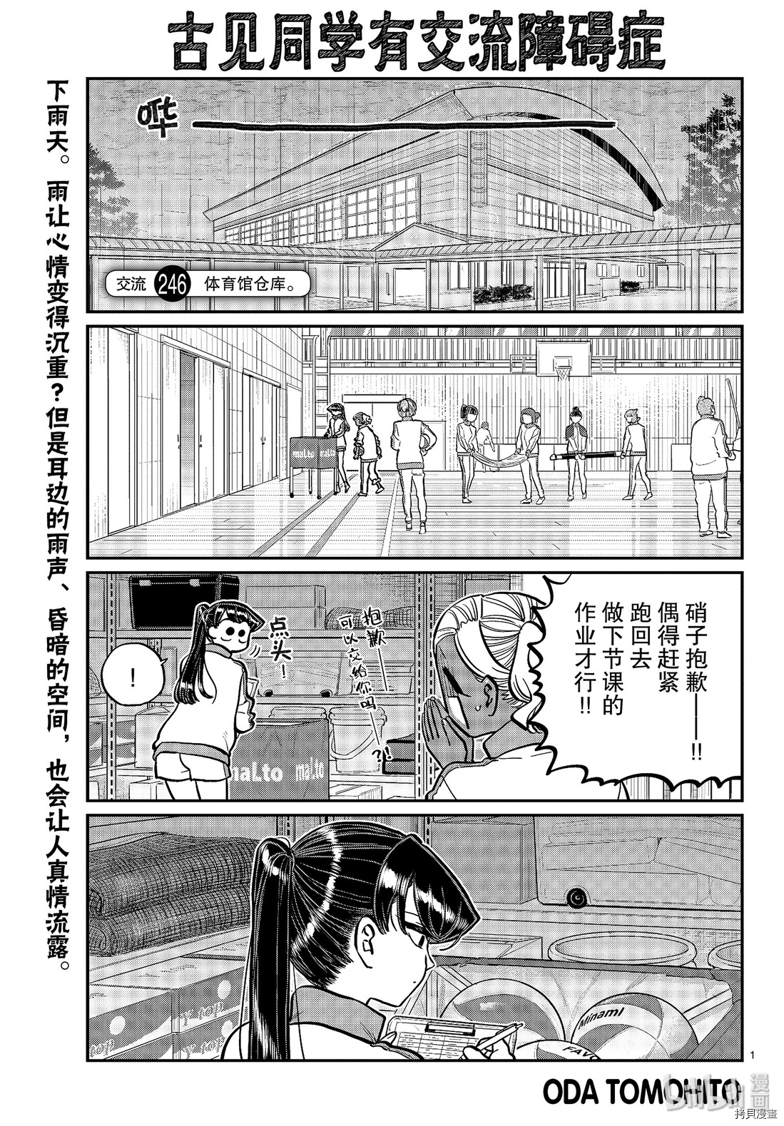 古见同学有交流障碍症[拷贝漫画]韩漫全集-第246話无删减无遮挡章节图片 